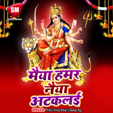 Jaihe Durga Mai Ke Than ft. Rohan Raj