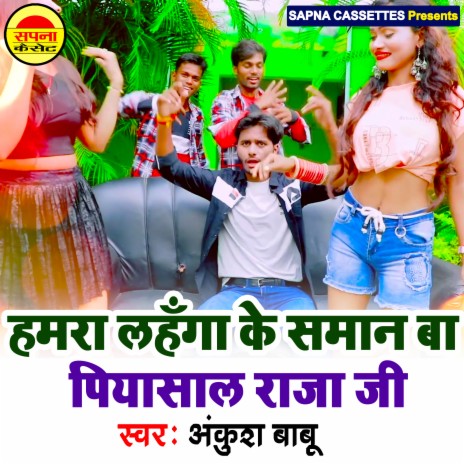 Hamra Lahanga Ke Saman Ba Piyasal Raja Ji (Bhojpuri) | Boomplay Music