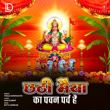 Chhathi Maiya Ke Pawan Parv Hai | Boomplay Music