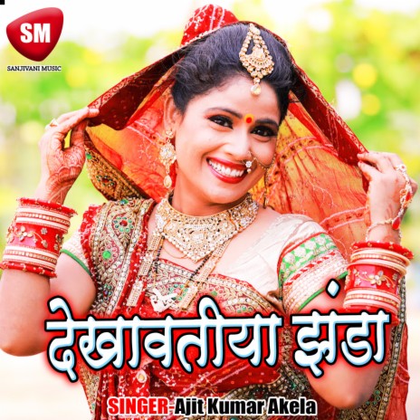 Marke Rijain Ghare Aawa A Balam Ji | Boomplay Music