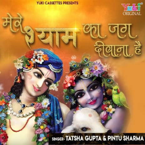Mere Shyam Ka Jag Diwana Hai ft. Pintu Sharma | Boomplay Music