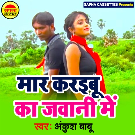 Mar Karibu Ka Javani Me (Bhojpuri) | Boomplay Music