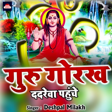 Guru Gorakh Dadreva Pahuche | Boomplay Music