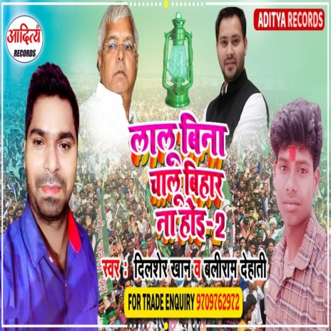 Lalu Bina Chalu Bihar Na Hoi ft. Baliram Dehati | Boomplay Music