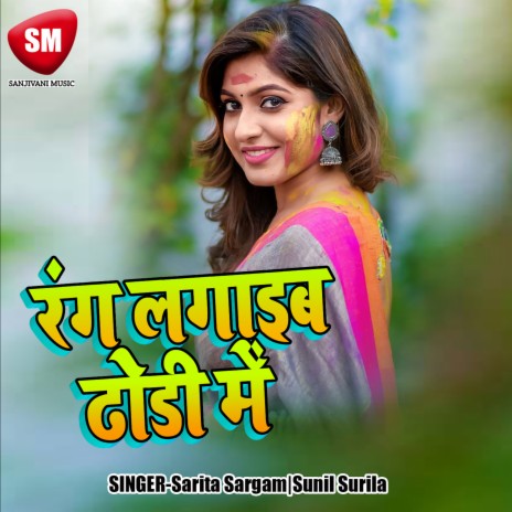 Rang Lagaib Dhorime | Boomplay Music