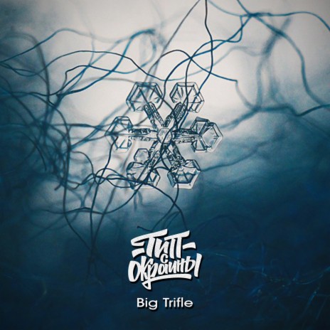 Big Trifle | Boomplay Music