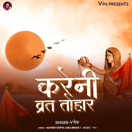 Kareni Vrat Tohar | Boomplay Music