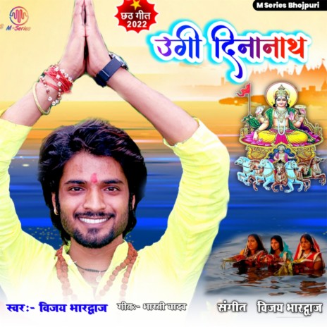 Ugi Dinanath (Bhojpuri) | Boomplay Music