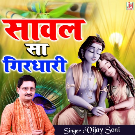 Sawal Sa Girdhari (hindi)