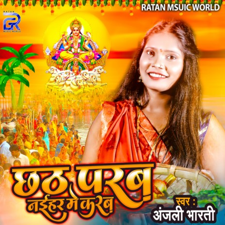 Chhath Parab Naihar Mein Karab | Boomplay Music
