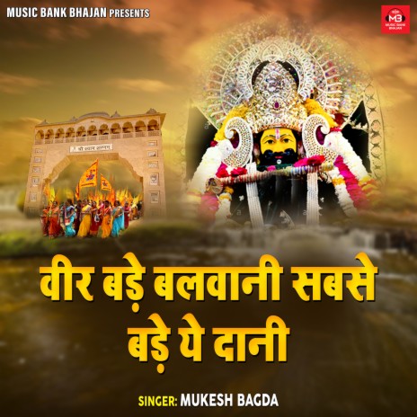 Veer Bade Balwani Sabse Bade Ye Dani | Boomplay Music