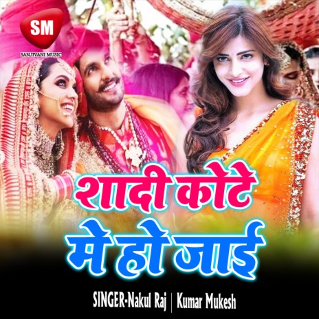 Shadi Kote Me Ho Jaai | Boomplay Music