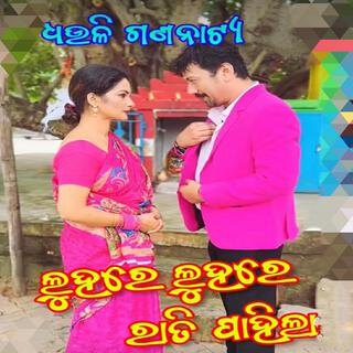 luhare luhare rati pahila jatra dhauli new odia jatra song