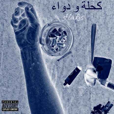 Ka7la&dwa | Boomplay Music