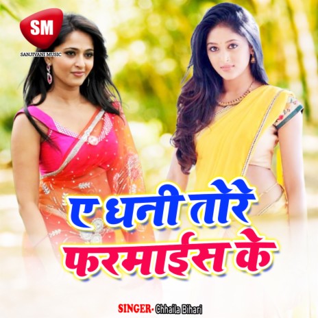 Kahiya Hotae Kaniya Se Milnwa Re | Boomplay Music