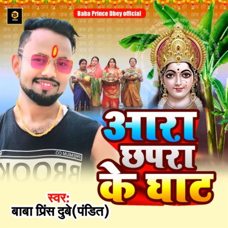 Ara Chapra Ke Ghat | Boomplay Music