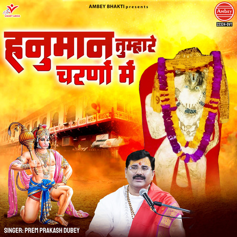 Hanuman Tumhare Charno Mein | Boomplay Music