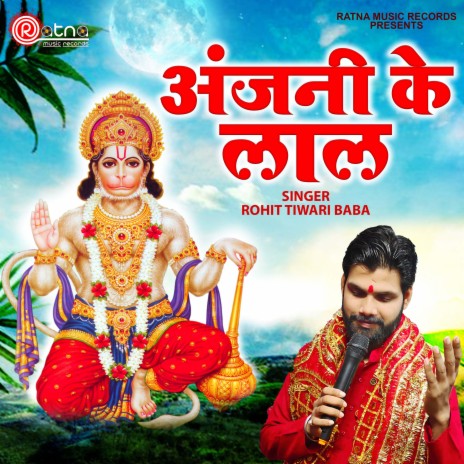 Anjani Ke Lal | Boomplay Music