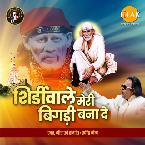 Sai Baba Ne Kaha ft. Satish Dehra | Boomplay Music