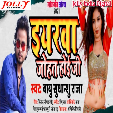 Eyarava johat hoe ji (Bhojpuri) | Boomplay Music