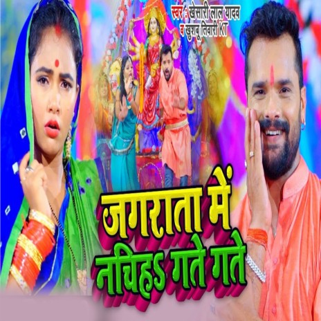 Jagrata Me Nachiha Gate Gate ft. Khushbu Tiwari Kt | Boomplay Music