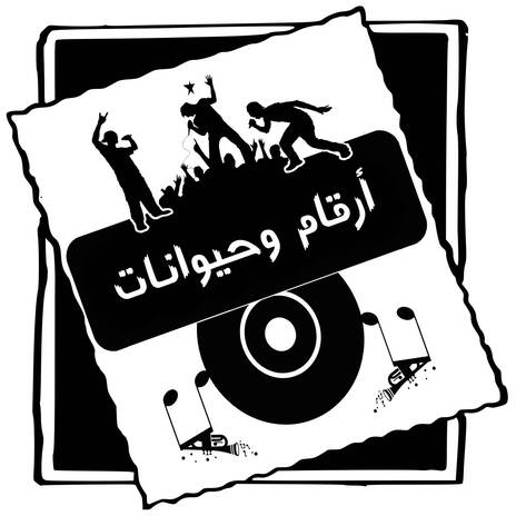 أرقام وحيوانات | Boomplay Music