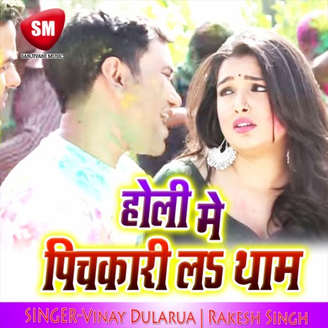 Jab Se Chadhal Bate Holi | Boomplay Music