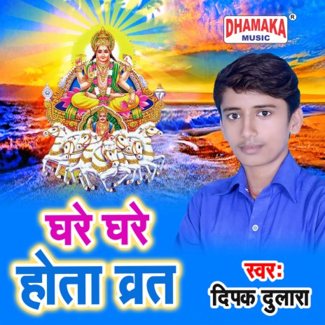 Ghare Ghare Hota Barat | Boomplay Music