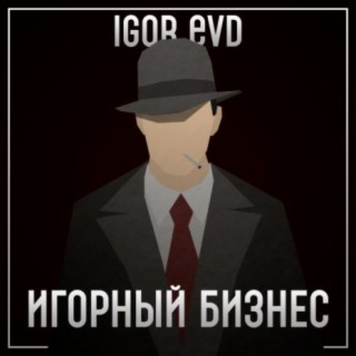 Игорный бизнес