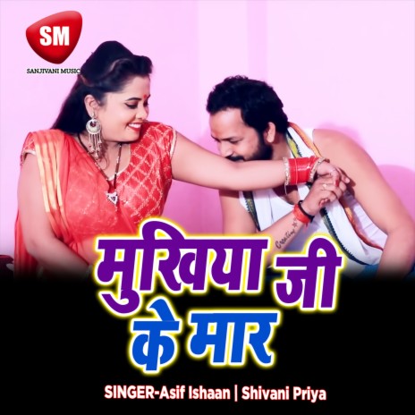 Hile Jab Tohara Machin Ke Pistan | Boomplay Music