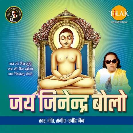 Jai Jinendra Bolo | Boomplay Music