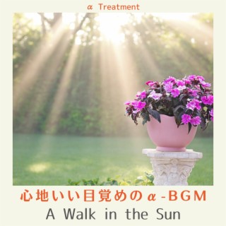 心地いい目覚めのα-bgm - a Walk in the Sun