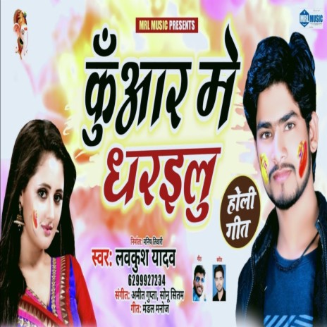 Kuaar Me Dharailu (1) | Boomplay Music