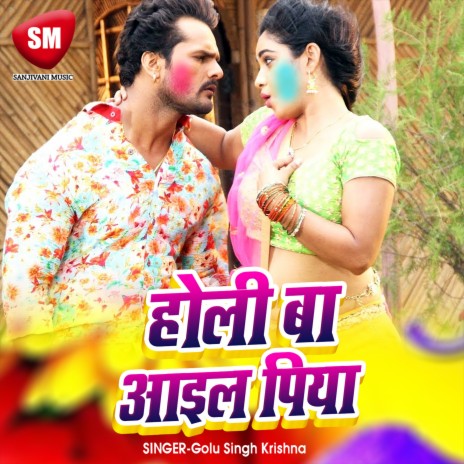 Holi Ba Aail Piya | Boomplay Music