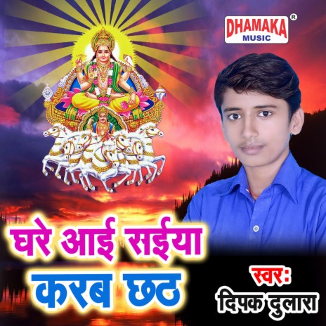 Ghare Aai Saiya Karab Chhath | Boomplay Music