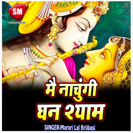 Jai Sri Krishna Jai Sri Ram | Boomplay Music