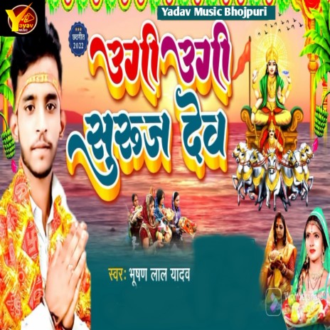 Ugi Ugi Suraj Dev | Boomplay Music