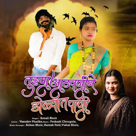 Tujhya Athavanine Dolyat Pani | Boomplay Music