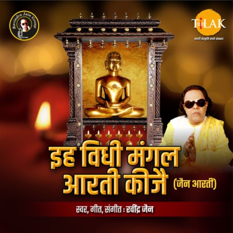 Ehi Vidhi Mangal Aarti ft. Rachna | Boomplay Music