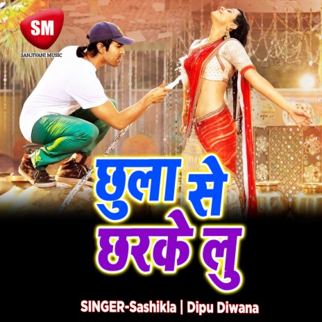 Doli Se Ohar Hata Da | Boomplay Music