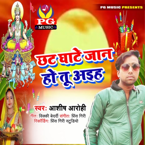 Chhath Ghate Jaan Aiha (Bhojpuri) | Boomplay Music