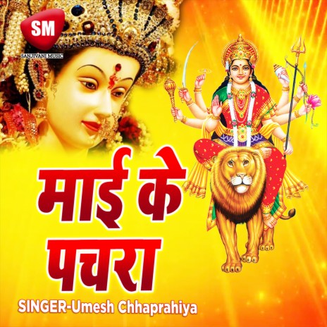 Kawaru Se Challi Bhavani | Boomplay Music