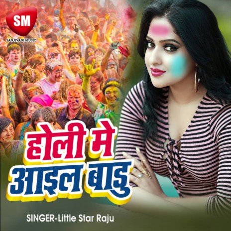 Holi Me Aail Baru | Boomplay Music