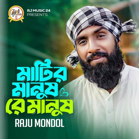 Matir Manush Re Manush | Boomplay Music