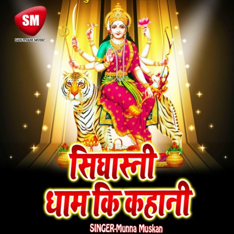 Jaban Mandir Ha Dhaneswarnath Ke | Boomplay Music