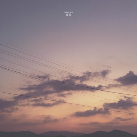 Tasogare ft. Yutaka Hirasaka | Boomplay Music