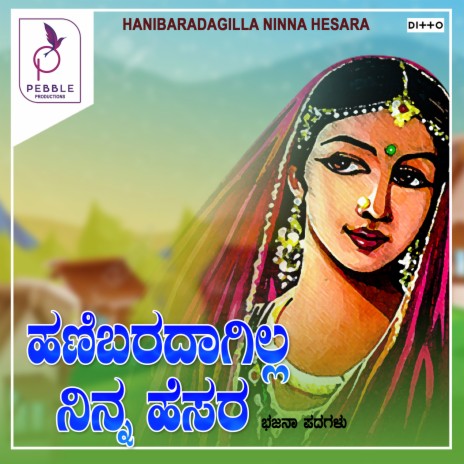 Suthyara Gelathi ft. Chandrika Gururaj, Anuradha, Gururaj Hosakote & Shamitha | Boomplay Music