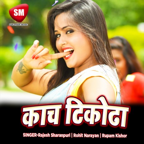 Prem Me Bahar Ba | Boomplay Music