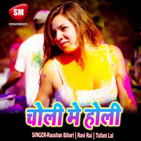 Laba Nando Lamka Baiganiya Ho | Boomplay Music