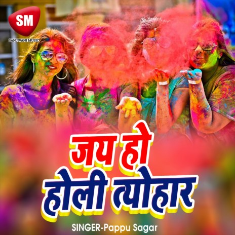 Jai Ho Holi Tayohar | Boomplay Music